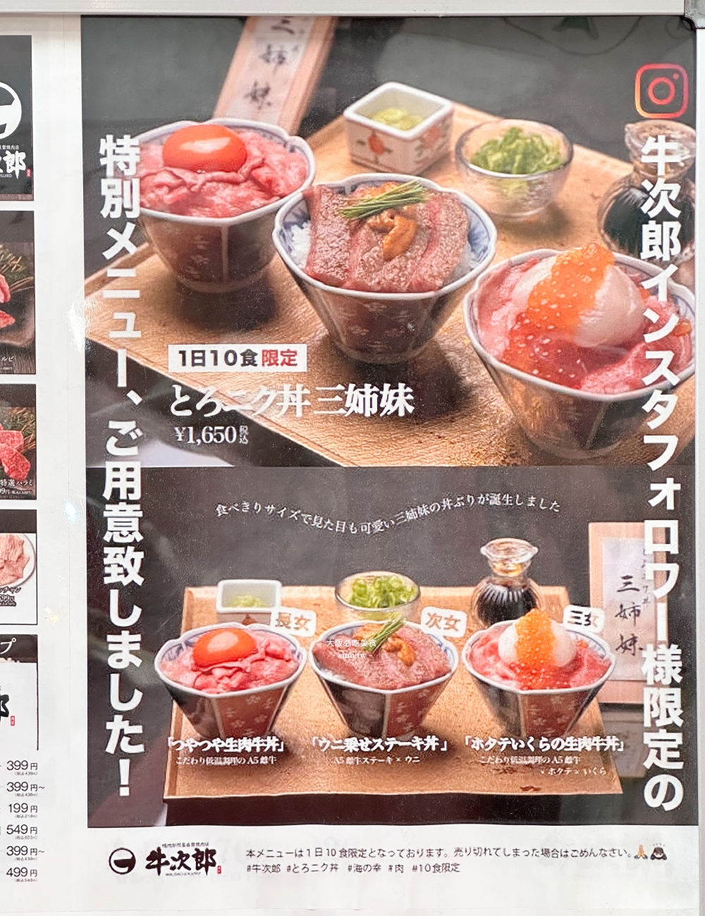 大阪必吃推薦｜牛次郎燒肉心齋橋。每日限量三姊妹丼飯CP值超高(菜單價位)
