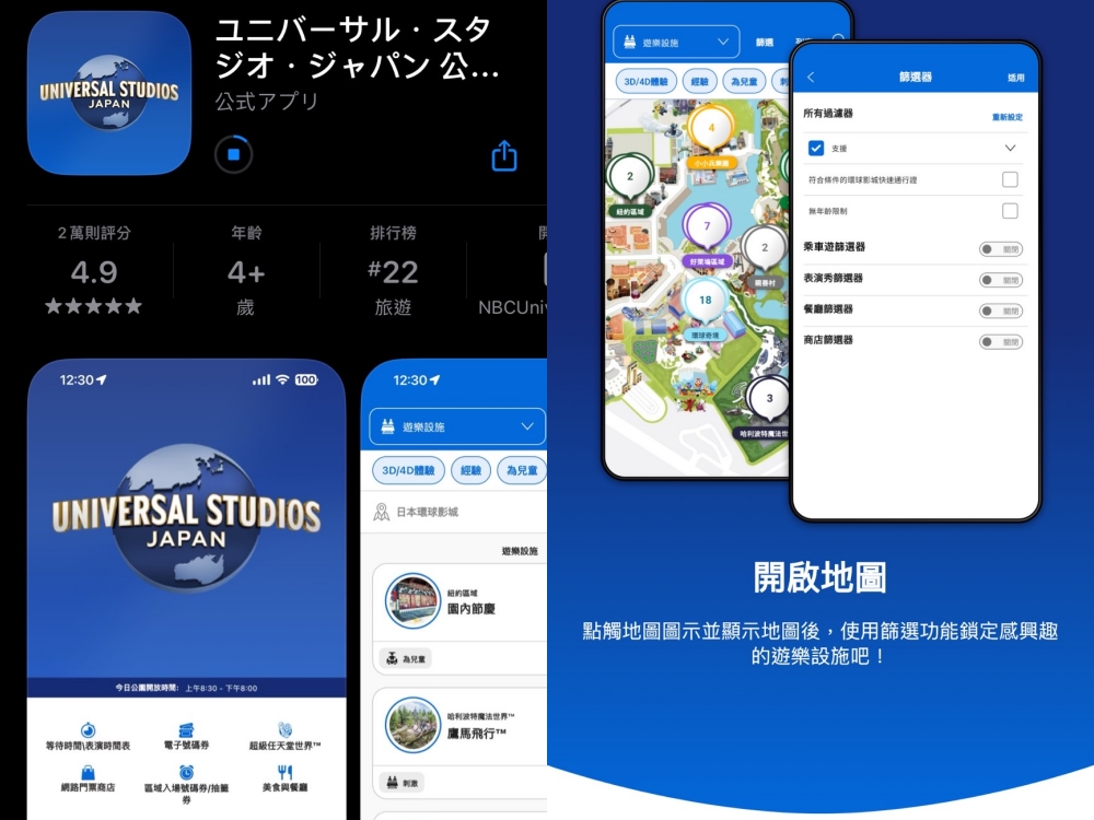 大阪環球影城攻略|一次玩10個遊樂設施規劃。中文地圖&購買快速通關門票~提早入園營業時間 大阪環球影城攻略|一次玩10個遊樂設施規劃。中文地圖&購買快速通關門票~提早入園營業時間