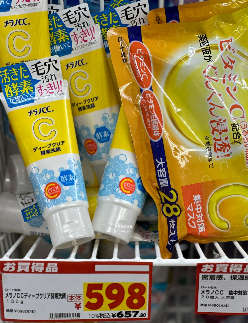 大阪藥妝推薦|推薦OS藥妝店。涼感噴霧、維他命C、潤色防曬 大阪藥妝推薦|推薦OS藥妝店。涼感噴霧、維他命C、潤色防曬