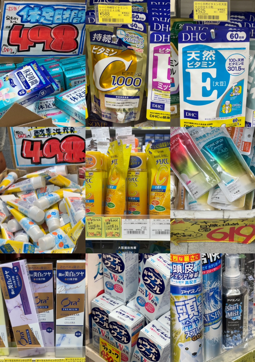 大阪藥妝推薦|推薦OS藥妝店。涼感噴霧、維他命C、潤色防曬 大阪藥妝推薦|推薦OS藥妝店。涼感噴霧、維他命C、潤色防曬