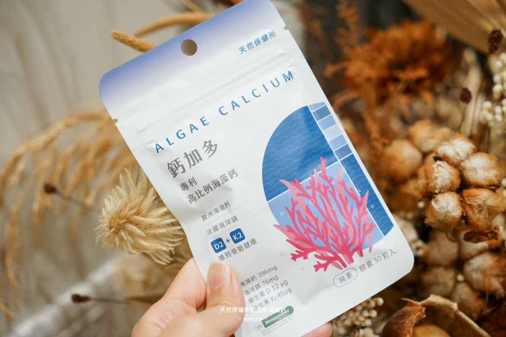 海藻鈣品牌推薦|天然保健所鈣加多鈣含量超高,日常保養保健食品(素食者可吃) 海藻鈣品牌推薦|天然保健所鈣加多鈣含量超高,日常保養保健食品(素食者可吃)