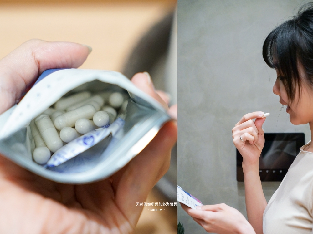 海藻鈣品牌推薦|天然保健所鈣加多鈣含量超高,日常保養保健食品(素食者可吃) 海藻鈣品牌推薦|天然保健所鈣加多鈣含量超高,日常保養保健食品(素食者可吃)