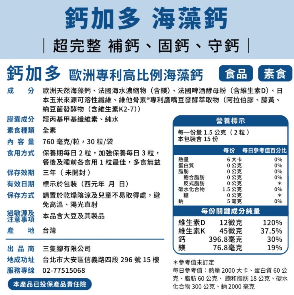 海藻鈣品牌推薦|天然保健所鈣加多鈣含量超高,日常保養保健食品(素食者可吃) 海藻鈣品牌推薦|天然保健所鈣加多鈣含量超高,日常保養保健食品(素食者可吃)