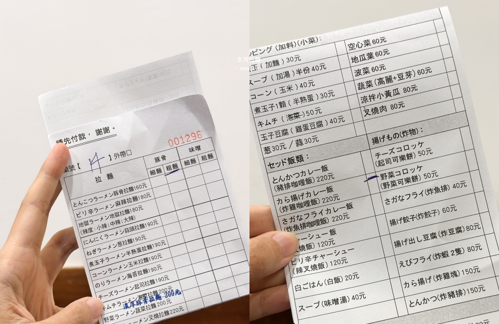 新竹拉麵|太河拉麵。超厚切叉燒~被拉麵耽誤的炸雞店(菜單價位) 新竹拉麵|太河拉麵。超厚切叉燒~被拉麵耽誤的炸雞店(菜單價位)