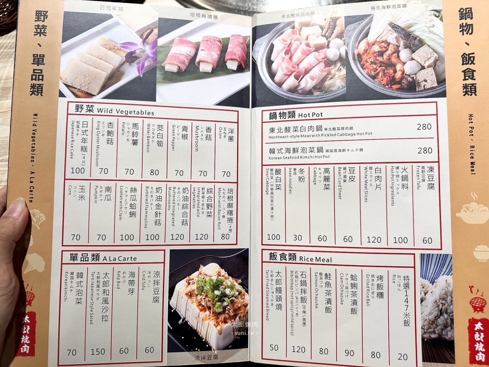新竹美食推薦｜太郎燒肉。套餐不貴又飽~內用還有無限享用雞湯(菜單Menu價錢)