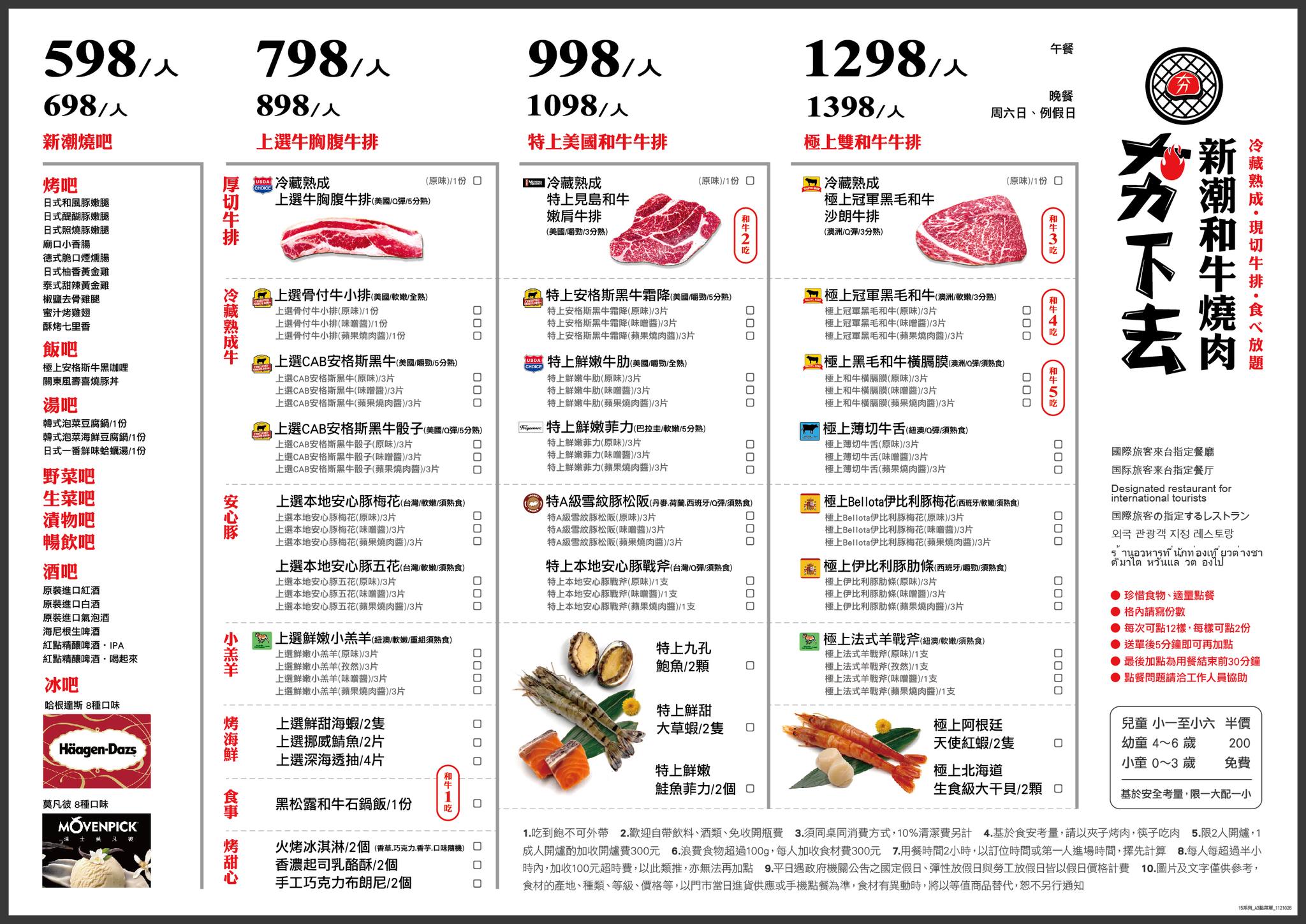 新竹燒肉吃到飽推薦｜夯下去燒肉吃到飽。黑毛和牛、和牛橫膈膜、生食級干貝、哈根達斯(停車價位)
