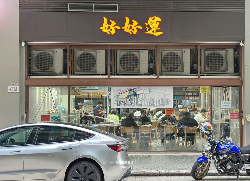 香港美食推薦｜好好運快餐店。第一名沙嗲牛肉~在地人都推薦的豐盛大早餐只要54港幣~