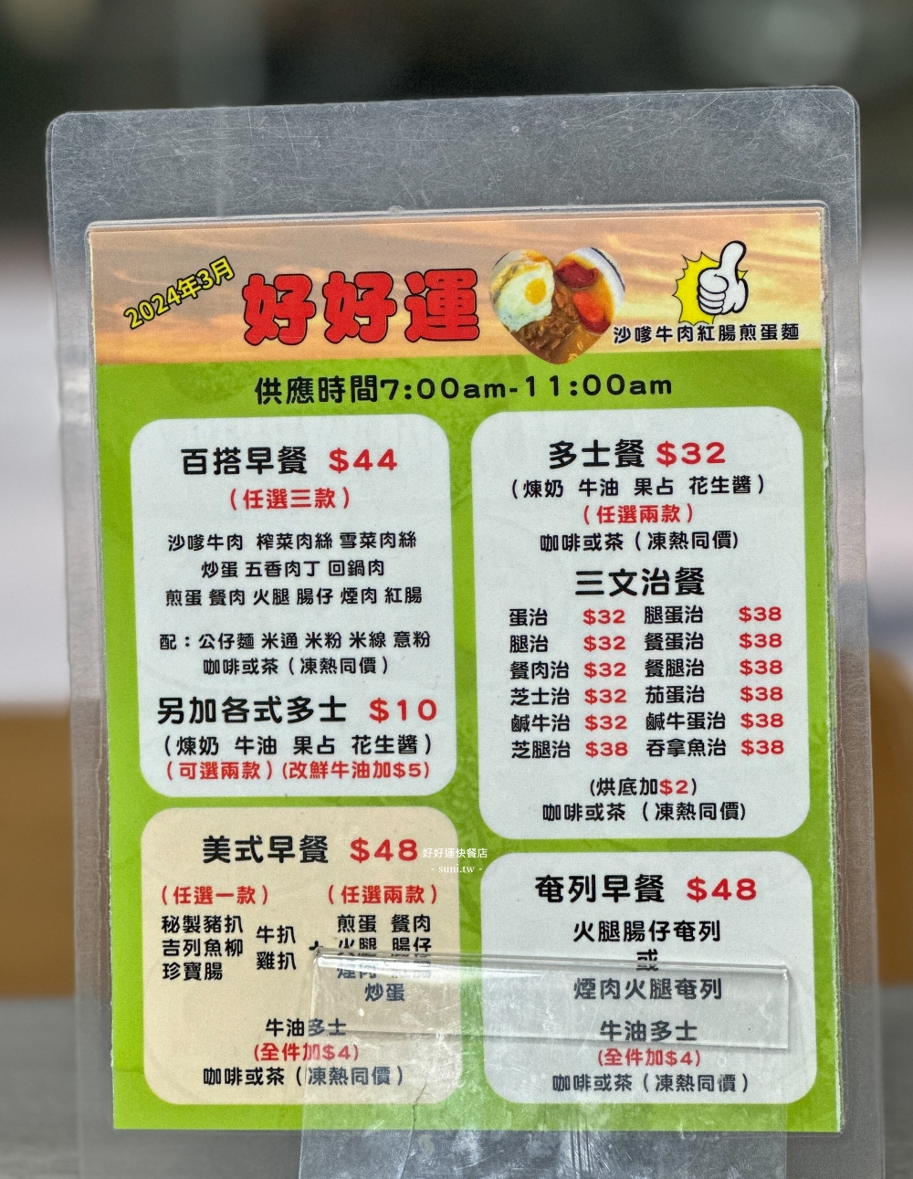香港美食推薦｜好好運快餐店。第一名沙嗲牛肉~在地人都推薦的豐盛大早餐只要54港幣~