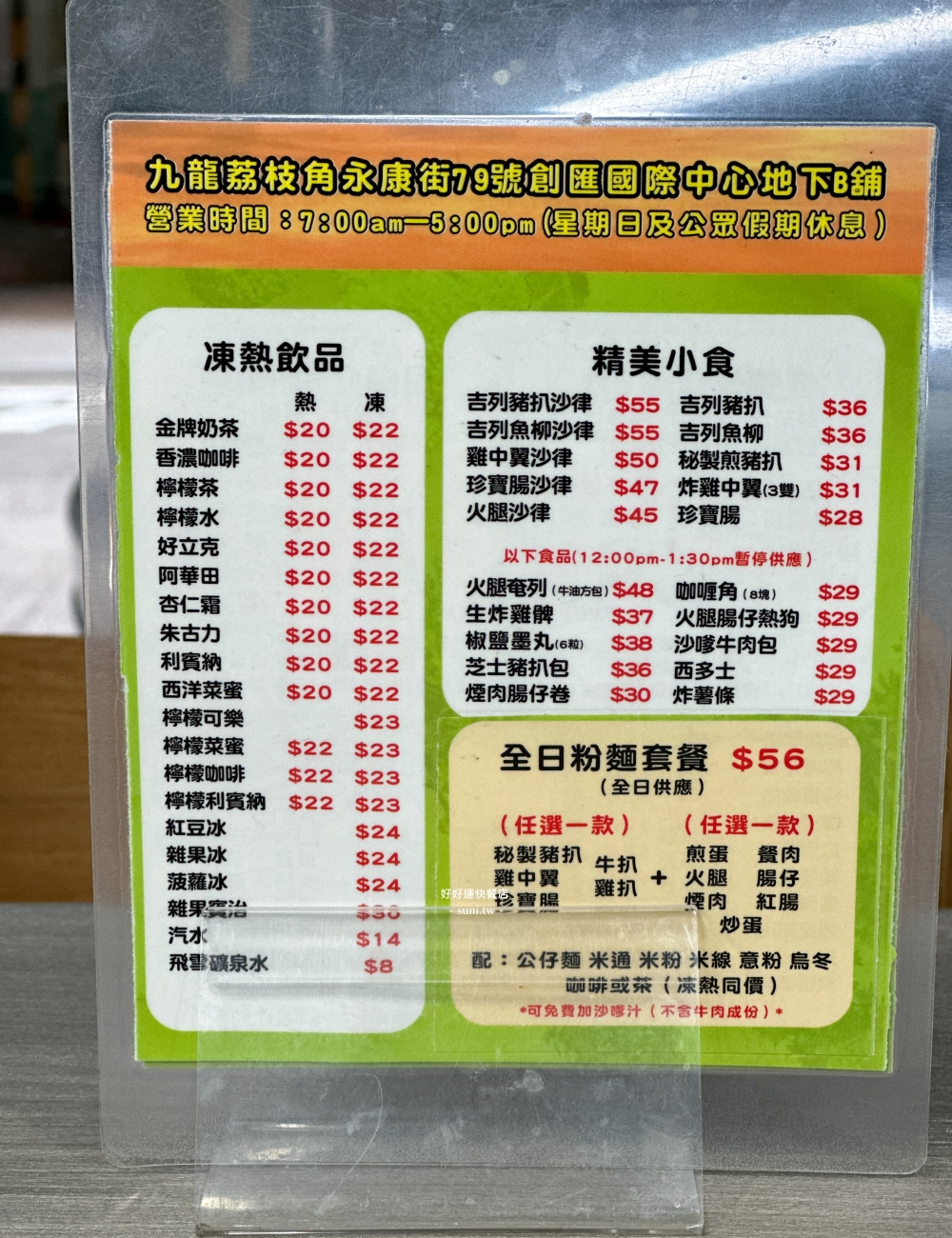 香港美食推薦｜好好運快餐店。第一名沙嗲牛肉~在地人都推薦的豐盛大早餐只要54港幣~