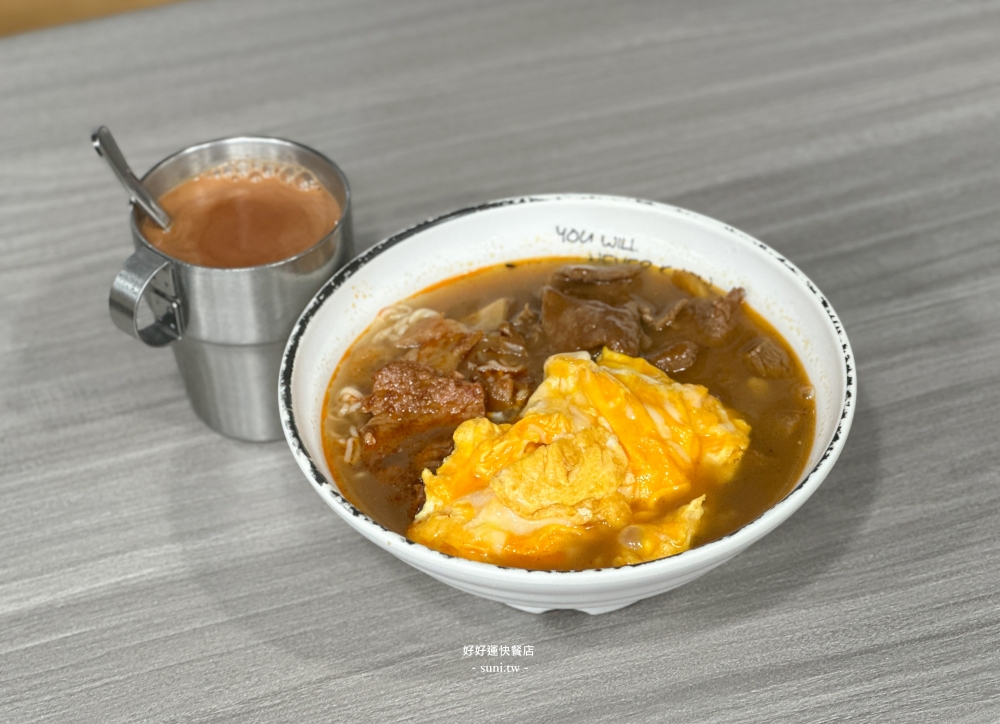 香港美食推薦｜好好運快餐店。第一名沙嗲牛肉~在地人都推薦的豐盛大早餐只要54港幣~