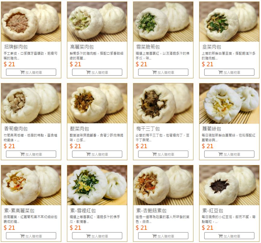 台北包子推薦 | 姜包子。肉包只要21元/平價銅板美食/忠孝復興捷運站 台北包子推薦 | 姜包子。肉包只要21元/平價銅板美食/忠孝復興捷運站