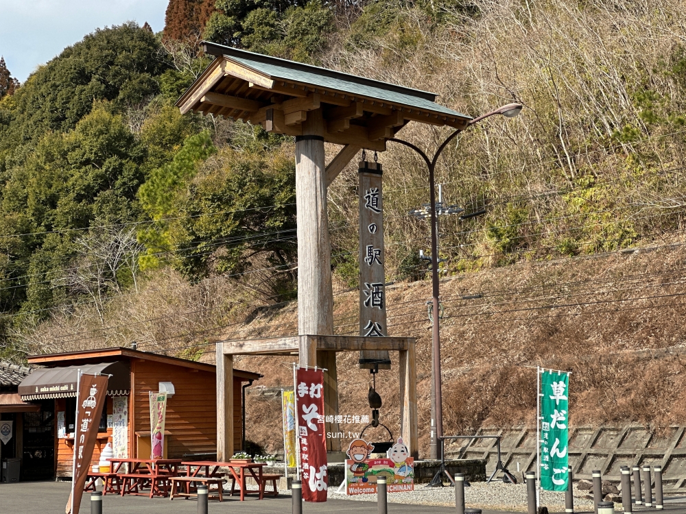宮崎賞櫻景點|道の駅酒谷櫻花。秘境賞櫻在地農產品+粉色山谷一次收集 宮崎賞櫻景點|道の駅酒谷櫻花。秘境賞櫻在地農產品+粉色山谷一次收集