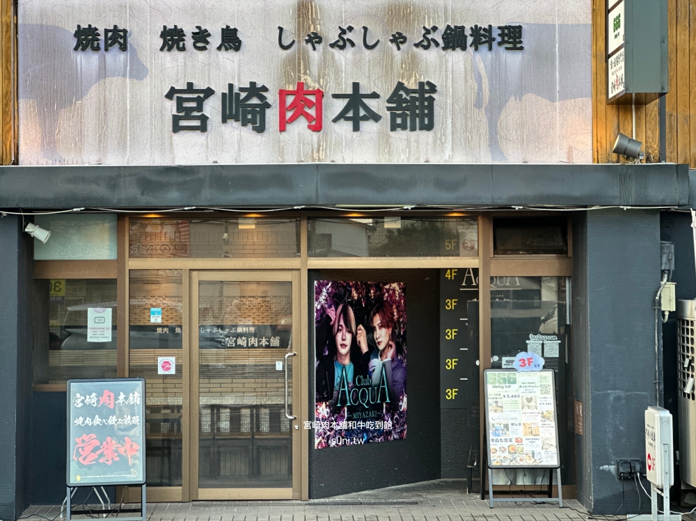 宮崎和牛吃到飽|宮崎肉本舗宮崎本店。1000台幣就能吃A5等級宮崎和牛吃到飽(菜單價位) 宮崎和牛吃到飽|宮崎肉本舗宮崎本店。1000台幣就能吃A5等級宮崎和牛吃到飽(菜單價位)