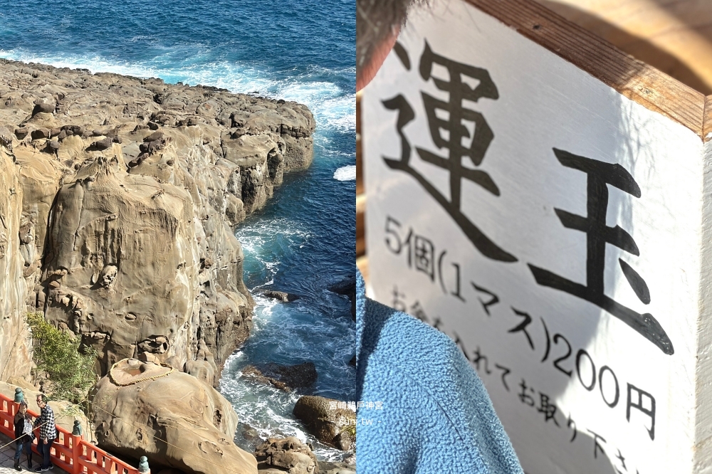 宮崎景點推薦|鵜戶神宮。蝕洞神社、投擲運玉、交通方式 宮崎景點推薦|鵜戶神宮。蝕洞神社、投擲運玉、交通方式