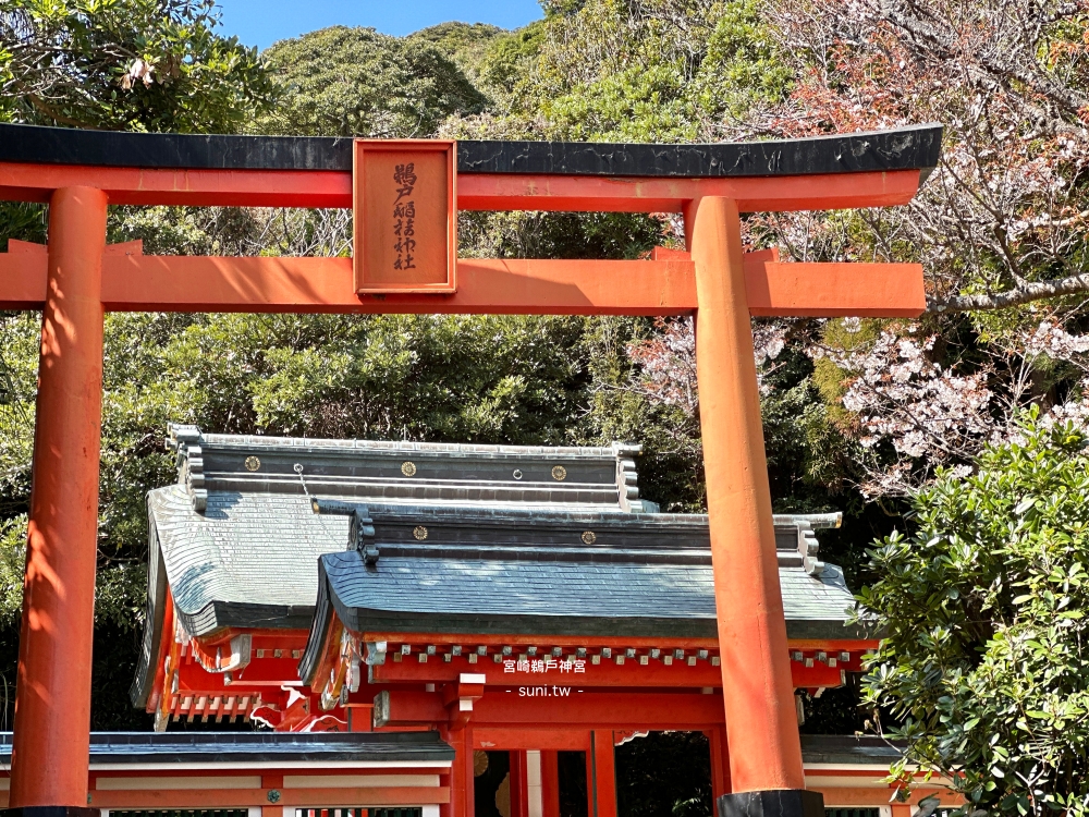 宮崎景點推薦|鵜戶神宮。蝕洞神社、投擲運玉、交通方式 宮崎景點推薦|鵜戶神宮。蝕洞神社、投擲運玉、交通方式