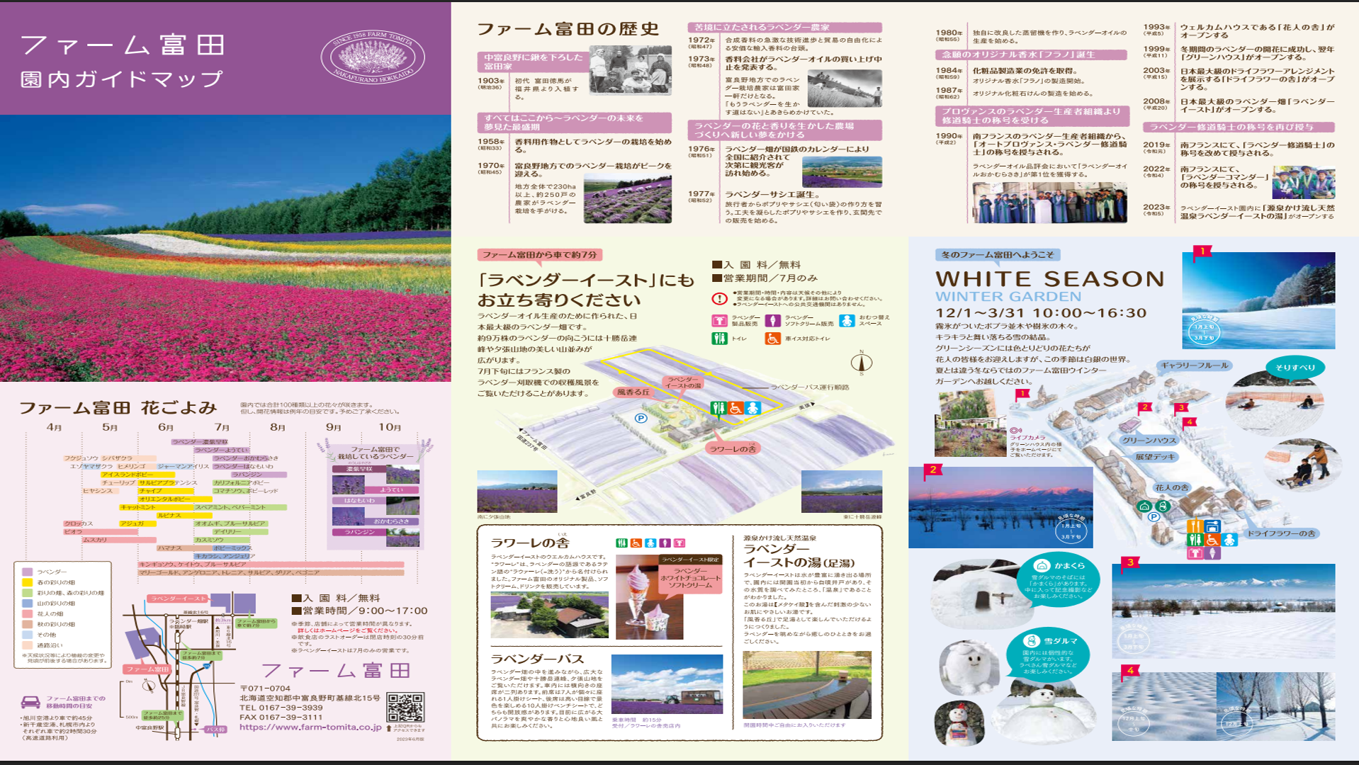 北海道富田農場|夏季必去的免費花海景點。薰衣草花海、彩虹花布 北海道富田農場|夏季必去的免費花海景點。薰衣草花海、彩虹花布