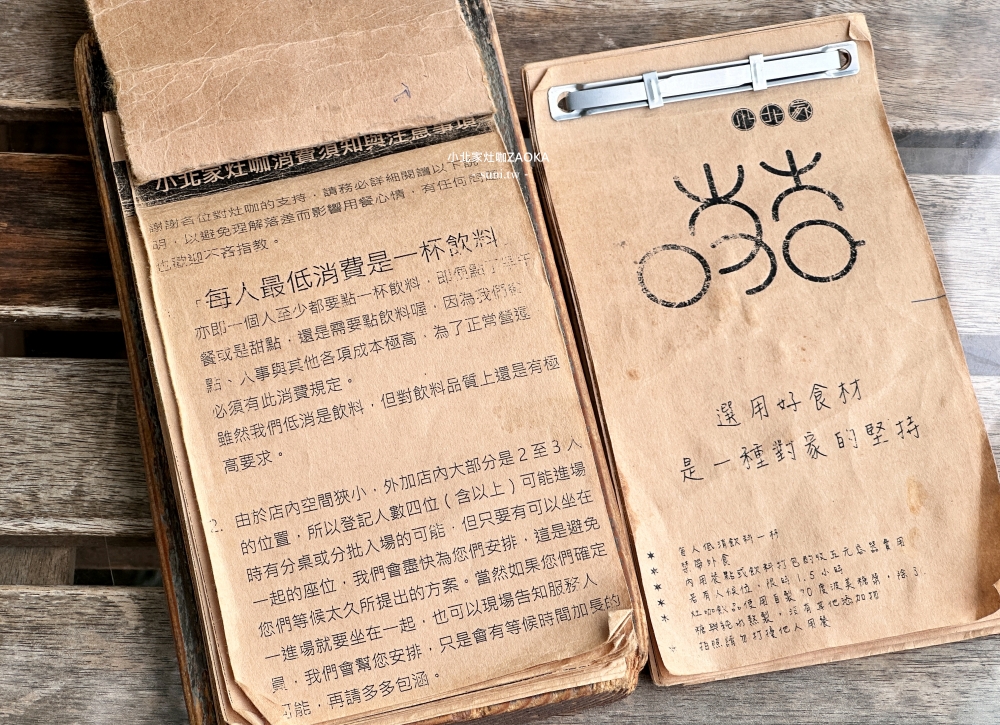 台南早午餐推薦｜小北家灶咖ZAOKA。充滿植栽環境~cp值超高90元起早午餐(菜單價位)