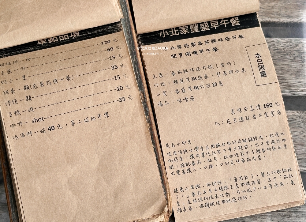 台南早午餐推薦｜小北家灶咖ZAOKA。充滿植栽環境~cp值超高90元起早午餐(菜單價位)