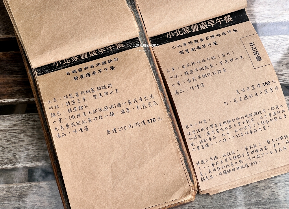 台南早午餐推薦｜小北家灶咖ZAOKA。充滿植栽環境~cp值超高90元起早午餐(菜單價位)