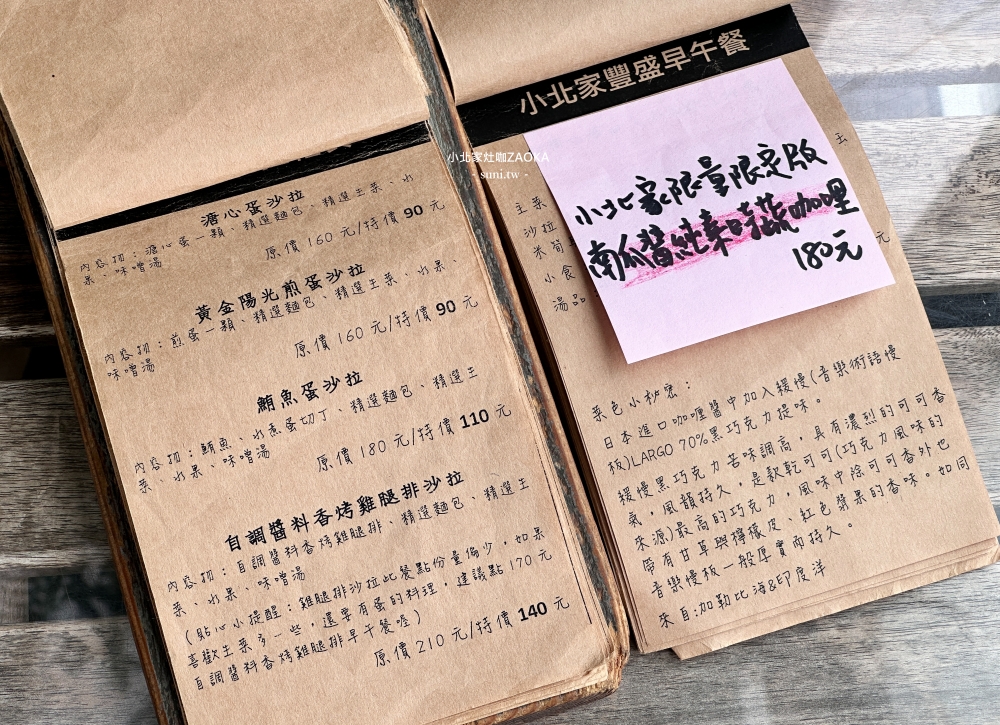 台南早午餐推薦｜小北家灶咖ZAOKA。充滿植栽環境~cp值超高90元起早午餐(菜單價位)