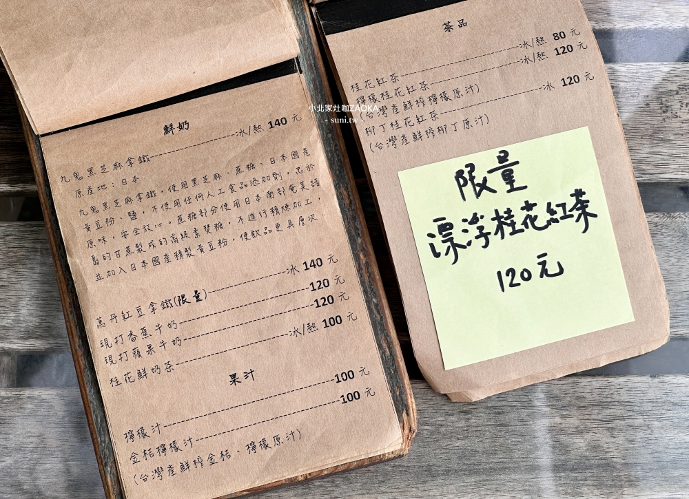 台南早午餐推薦｜小北家灶咖ZAOKA。充滿植栽環境~cp值超高90元起早午餐(菜單價位)