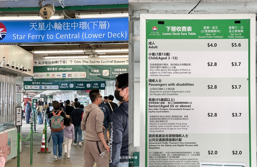 香港交通｜搭乘天星小輪從尖沙咀站到中環站。便宜又方便~