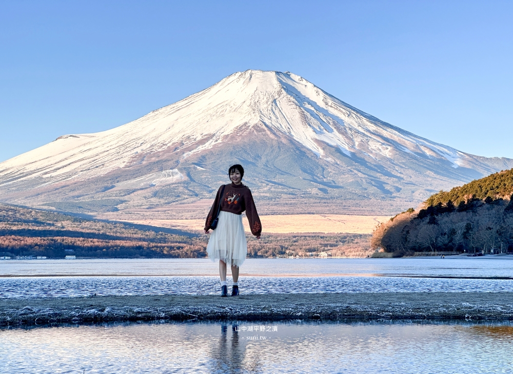 山中湖景點推薦｜平野之濱夢幻夕燒富士山~富士山倒影