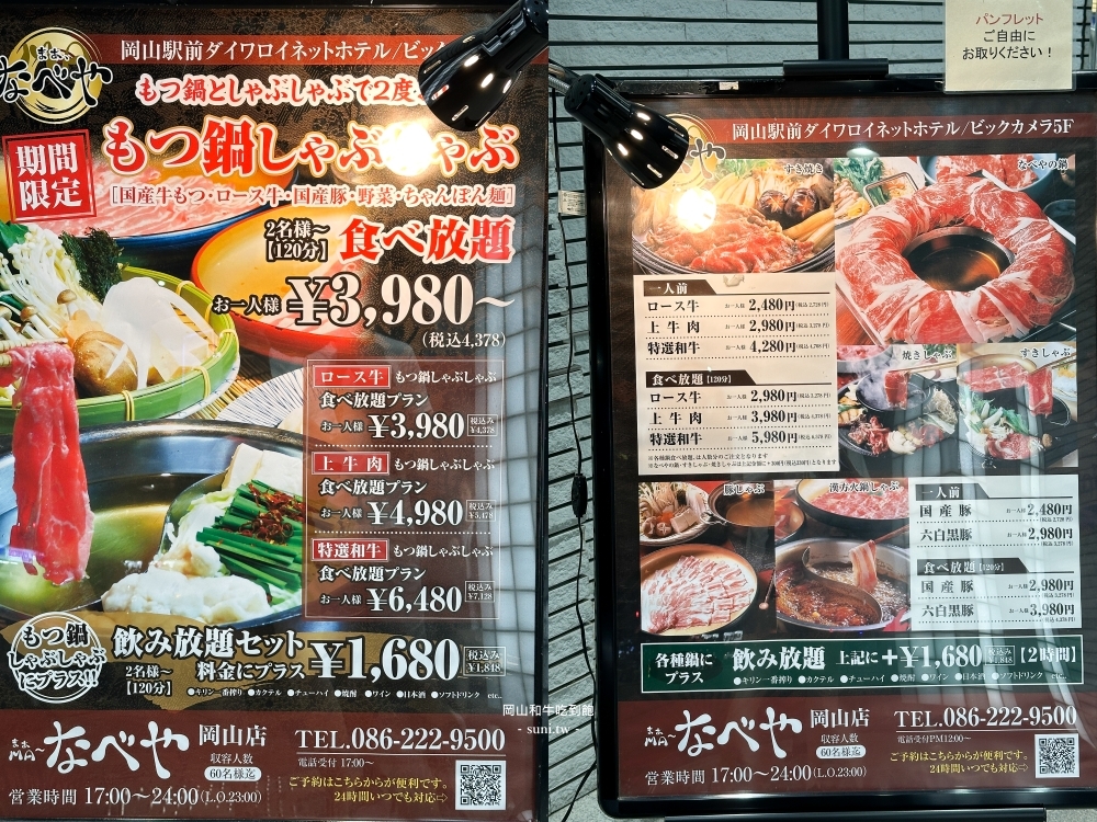 岡山美食推薦|Ma-nabeya特選和牛涮涮鍋,岡山車站旁的高級和牛吃到飽 岡山美食推薦|Ma-nabeya特選和牛涮涮鍋,岡山車站旁的高級和牛吃到飽