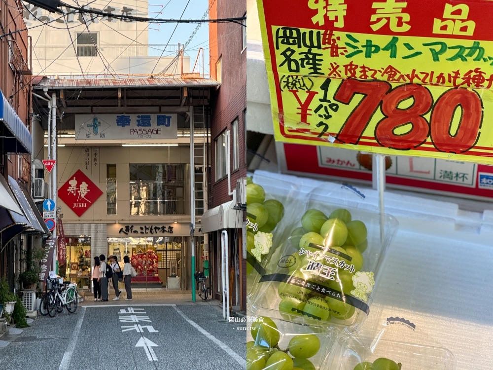 岡山必吃美食推薦|超便宜晴王葡萄、貓眼葡萄!7-11生巧克力 岡山必吃美食推薦|超便宜晴王葡萄、貓眼葡萄!7-11生巧克力