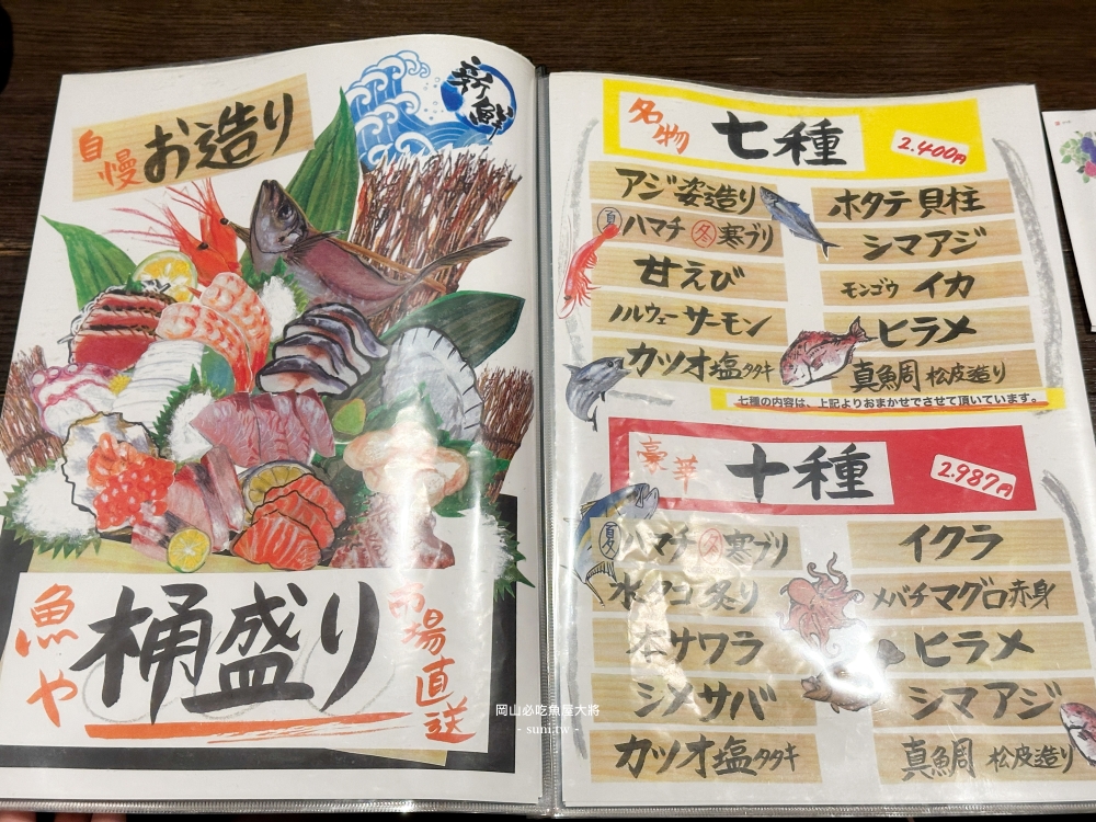 岡山美食推薦｜Uoya Taisho日式居酒屋，滿滿一大盤不用800台幣，平價海鮮就在岡山車站附近