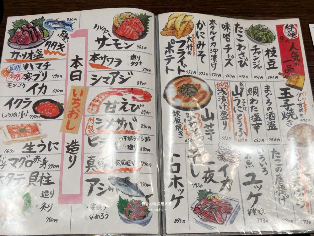 岡山美食推薦｜Uoya Taisho日式居酒屋，滿滿一大盤不用800台幣，平價海鮮就在岡山車站附近