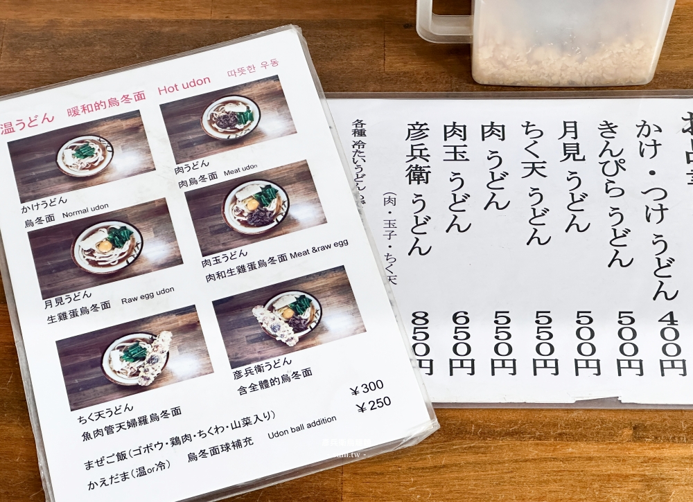忍野八海美食|彥兵衛烏龍麵。河口湖景點中超便宜大碗烏龍麵~400日幣(菜單menu價位) 忍野八海美食|彥兵衛烏龍麵。河口湖景點中超便宜大碗烏龍麵~400日幣(菜單menu價位)