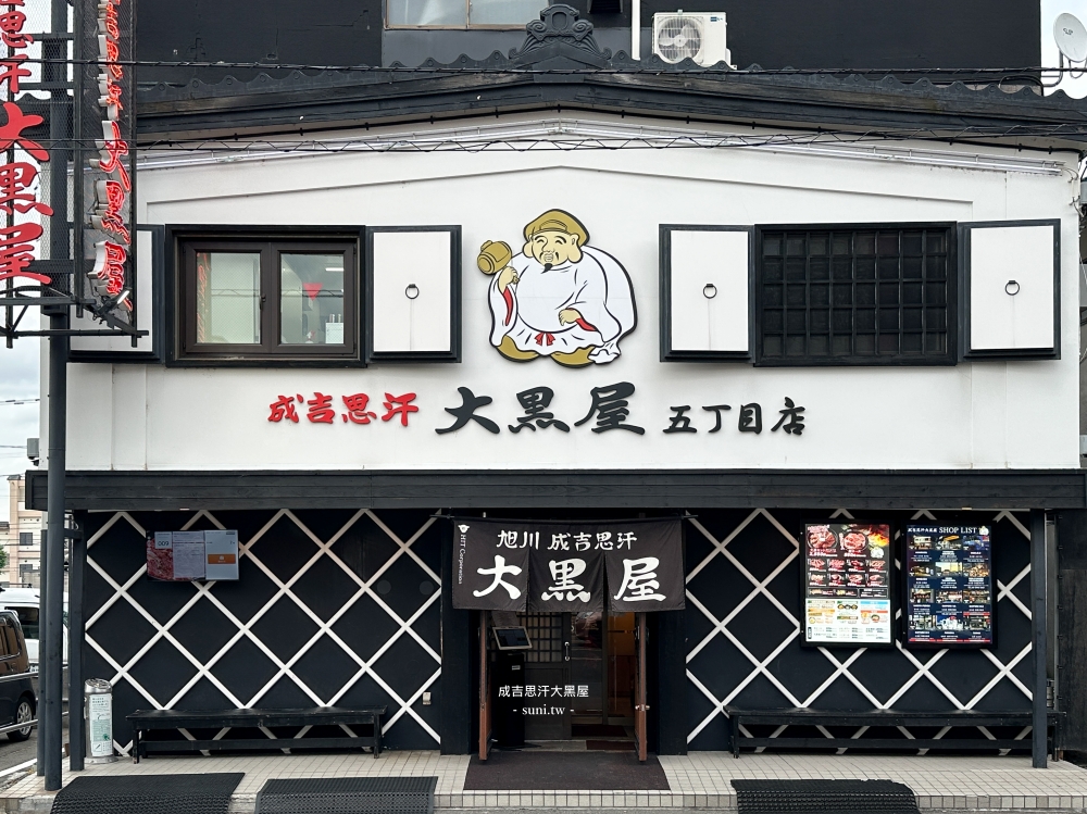 旭川美食推薦｜成吉思汗大黑屋。毫無腥味的羊肉美食~推薦羊舌(菜單menu)