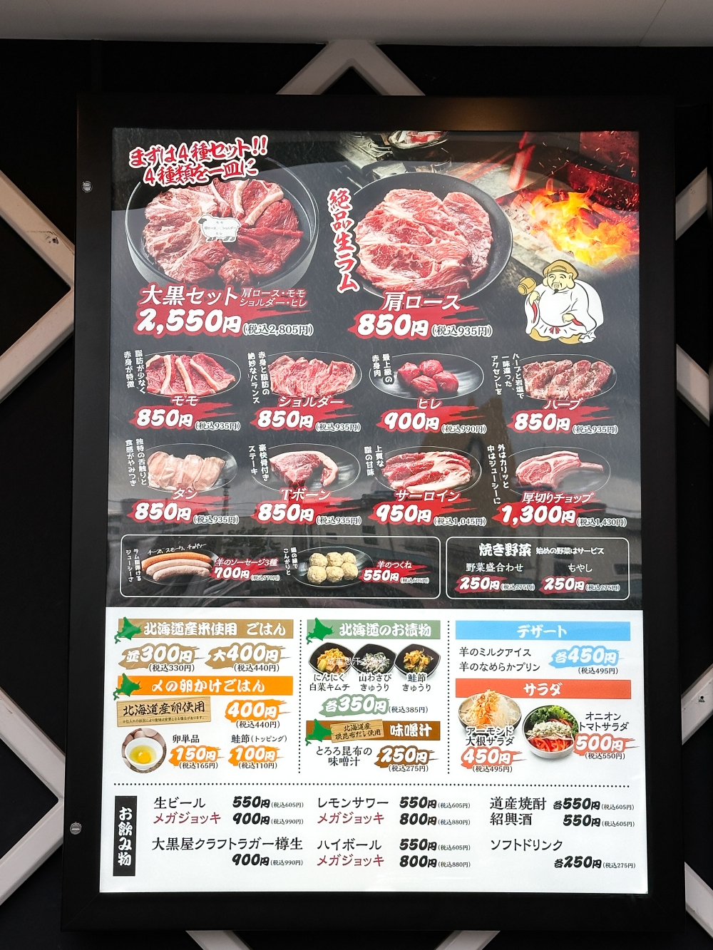 旭川美食推薦｜成吉思汗大黑屋。毫無腥味的羊肉美食~推薦羊舌(菜單menu)