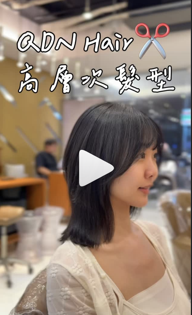 板橋燙髮推薦｜QDN Hair✂️2026高層次髮型。修飾臉型中短髮~看起來有髮量卻不厚重