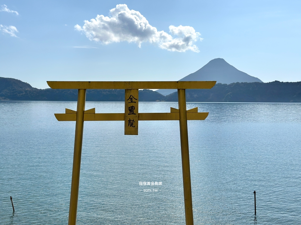 鹿兒島指宿黃金鳥居|湖上鳥居絕景+投錢到籃子上開運祈福一次完成! 鹿兒島指宿黃金鳥居|湖上鳥居絕景+投錢到籃子上開運祈福一次完成!
