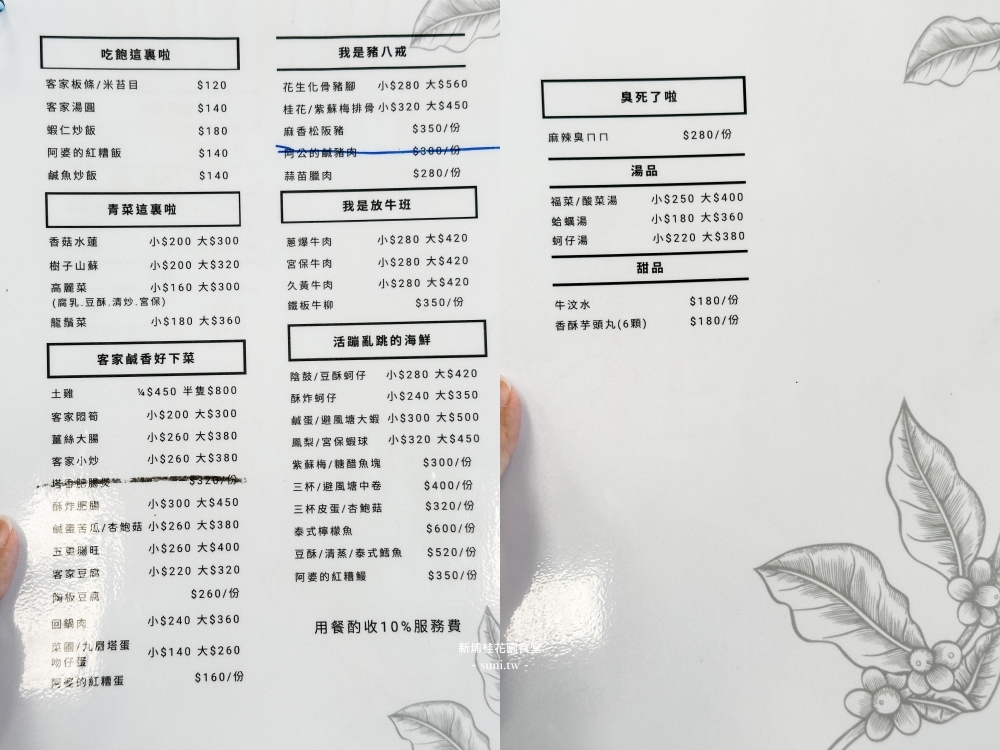 新埔美食推薦|桂花園食堂。飄香21年全新開幕~用餐環境超讚(菜單價位) 新埔美食推薦|桂花園食堂。飄香21年全新開幕~用餐環境超讚(菜單價位)
