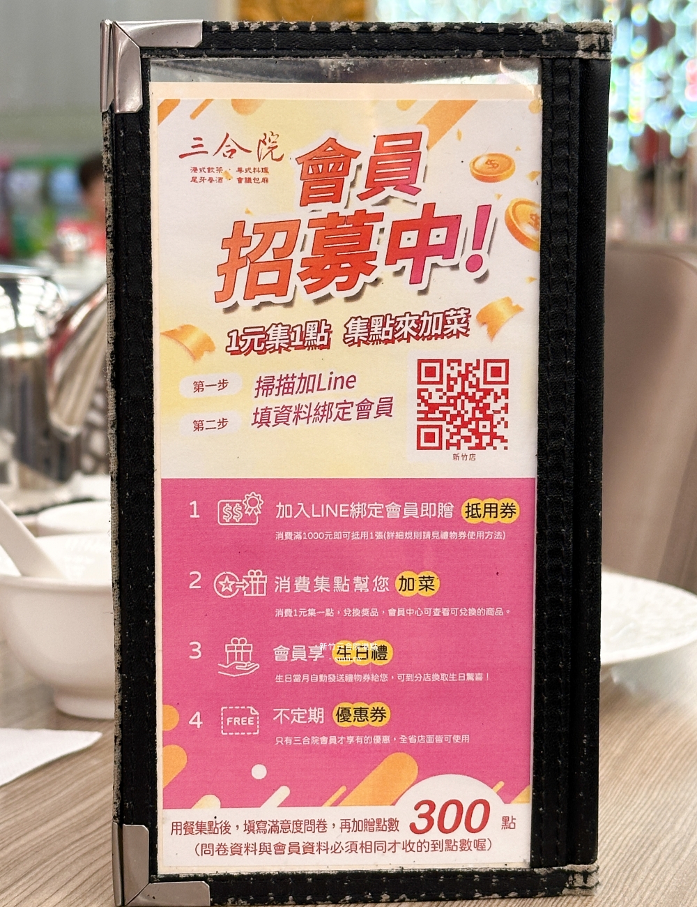 新竹美食推薦｜三合院港式飲茶。新竹SOGO內有水準的港點~優惠活動(菜單menu價位)