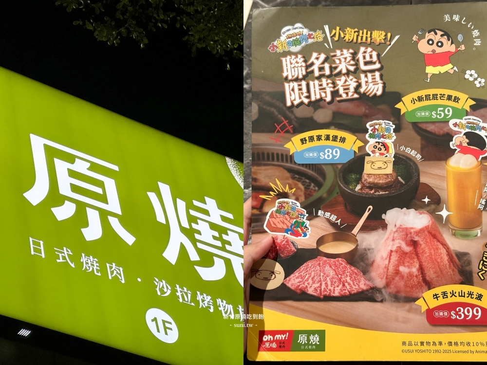 原燒竹北菜單2026|吃到飽價格、安格斯牛澳洲和牛套餐完整攻略 原燒竹北菜單2026|吃到飽價格、安格斯牛澳洲和牛套餐完整攻略