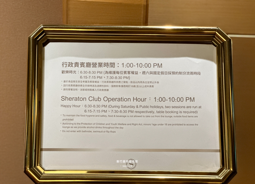 新竹喜來登住宿|喜來登套房介紹~五星級住宿還有親子遊樂設施~早餐好吃 新竹喜來登住宿|喜來登套房介紹~五星級住宿還有親子遊樂設施~早餐好吃