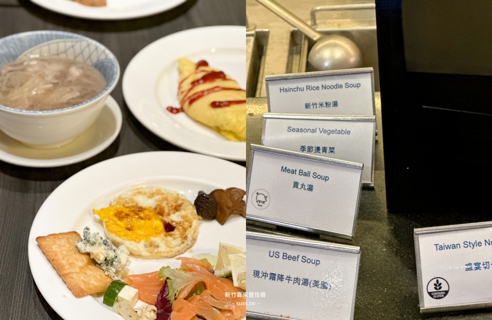 新竹喜來登住宿|喜來登套房介紹~五星級住宿還有親子遊樂設施~早餐好吃 新竹喜來登住宿|喜來登套房介紹~五星級住宿還有親子遊樂設施~早餐好吃