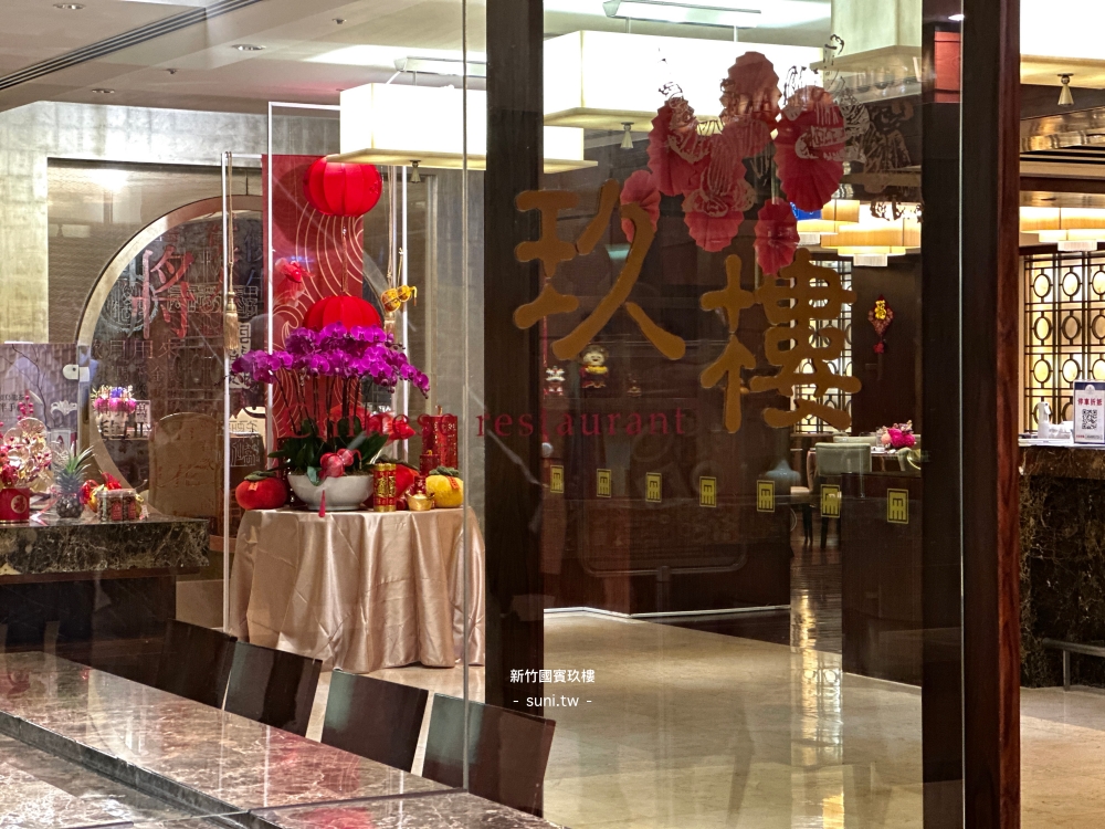 新竹國賓玖樓中餐廳|粵菜港點推薦,五星級中式料理聚餐首選(菜單價位) 新竹國賓玖樓中餐廳|粵菜港點推薦,五星級中式料理聚餐首選(菜單價位)