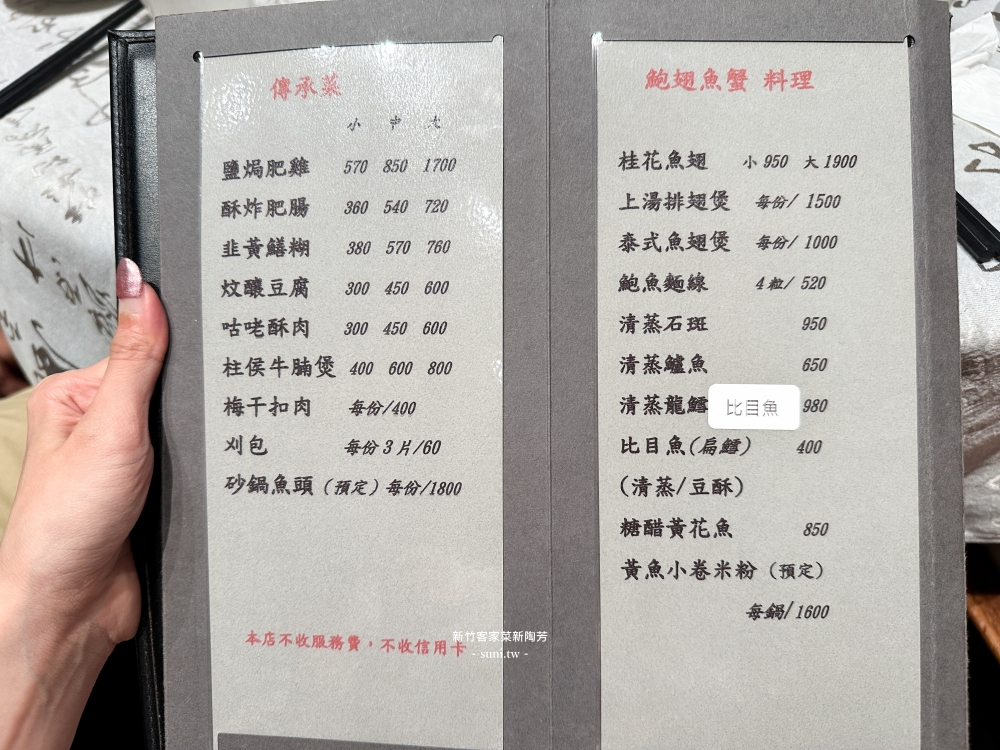 新竹美食推薦|新陶芳菜館。半開放式包廂~菜單品項上百種(菜單menu價位) 新竹美食推薦|新陶芳菜館。半開放式包廂~菜單品項上百種(菜單menu價位)