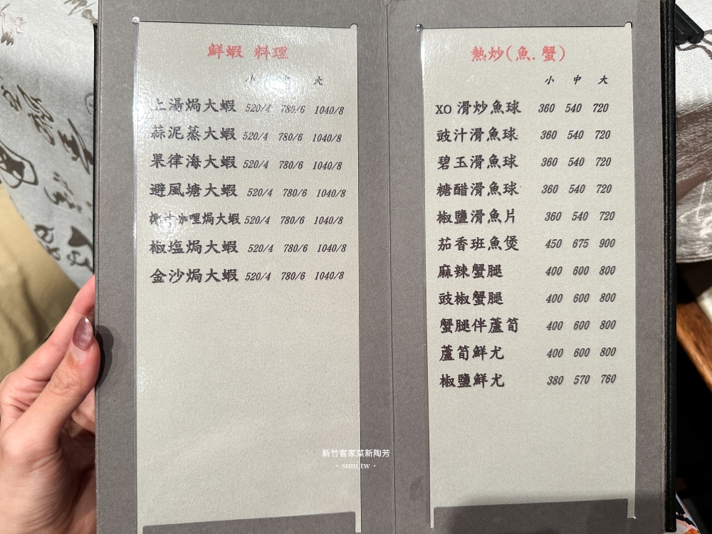 新竹美食推薦|新陶芳菜館。半開放式包廂~菜單品項上百種(菜單menu價位) 新竹美食推薦|新陶芳菜館。半開放式包廂~菜單品項上百種(菜單menu價位)