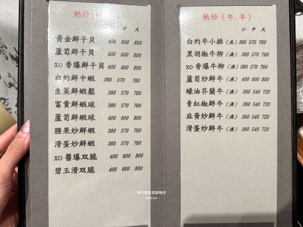 新竹美食推薦|新陶芳菜館。半開放式包廂~菜單品項上百種(菜單menu價位) 新竹美食推薦|新陶芳菜館。半開放式包廂~菜單品項上百種(菜單menu價位)