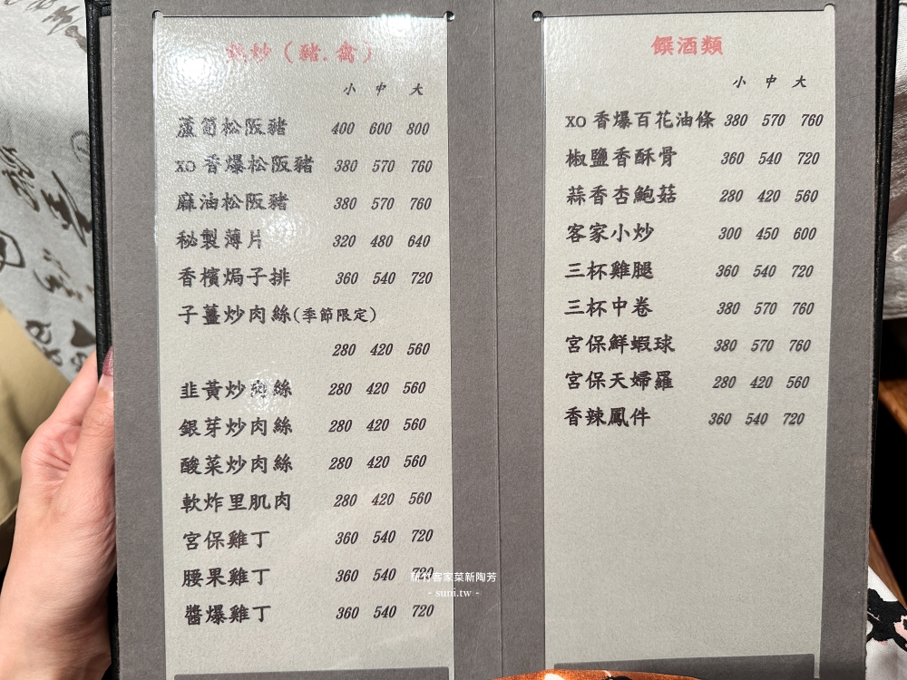 新竹美食推薦|新陶芳菜館。半開放式包廂~菜單品項上百種(菜單menu價位) 新竹美食推薦|新陶芳菜館。半開放式包廂~菜單品項上百種(菜單menu價位)