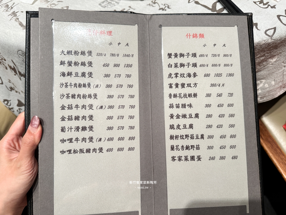 新竹美食推薦|新陶芳菜館。半開放式包廂~菜單品項上百種(菜單menu價位) 新竹美食推薦|新陶芳菜館。半開放式包廂~菜單品項上百種(菜單menu價位)