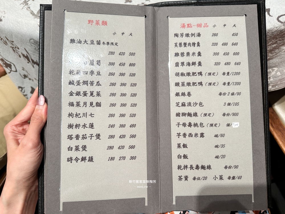 新竹美食推薦|新陶芳菜館。半開放式包廂~菜單品項上百種(菜單menu價位) 新竹美食推薦|新陶芳菜館。半開放式包廂~菜單品項上百種(菜單menu價位)