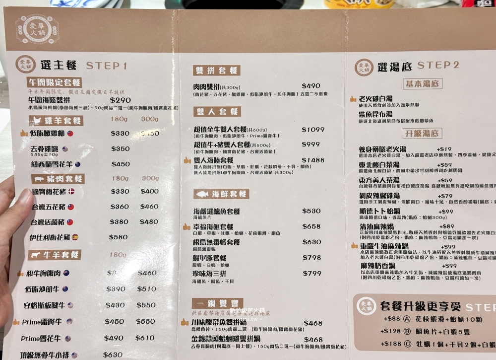 新竹火鍋|愛華火鍋~蔬菜自助吧吃到飽! costco周邊美食(菜單menu價錢) 新竹火鍋|愛華火鍋~蔬菜自助吧吃到飽! costco周邊美食(菜單menu價錢)