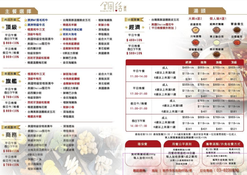新竹火鍋吃到飽推薦｜銅話鍋物。和牛、松阪豬、天使紅蝦無限吃，超豐盛自助吧8種水果、哈根達斯、20種蔬菜菇類(菜單menu)